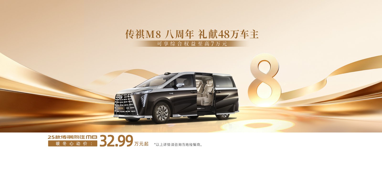 2025 GAC M8 / GN8 Master MPV in Nigeria