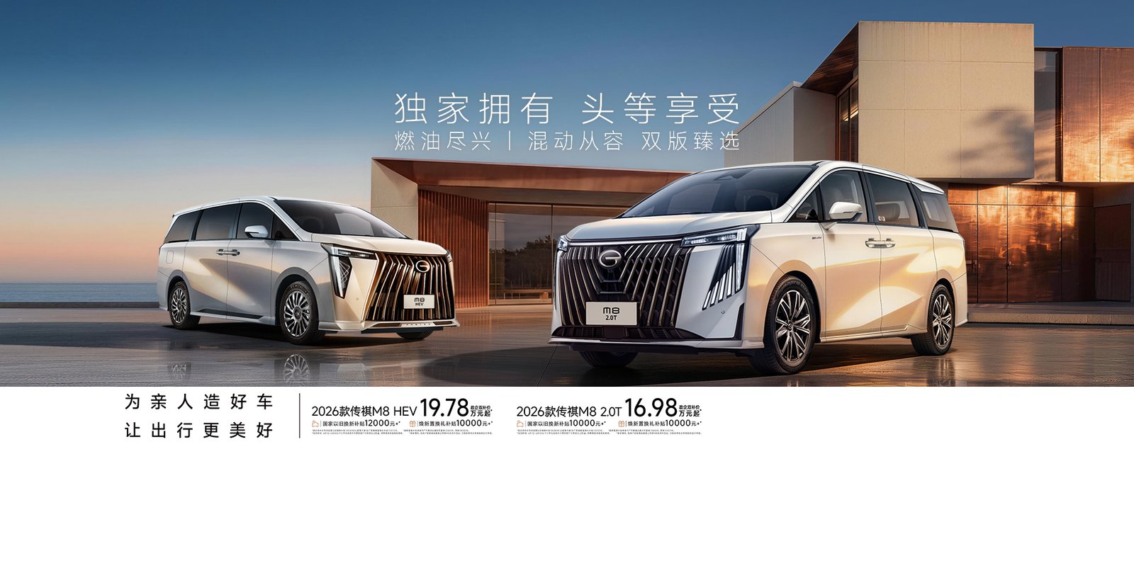 2026 GAC M8 / GN8 Master MPV in Nigeria